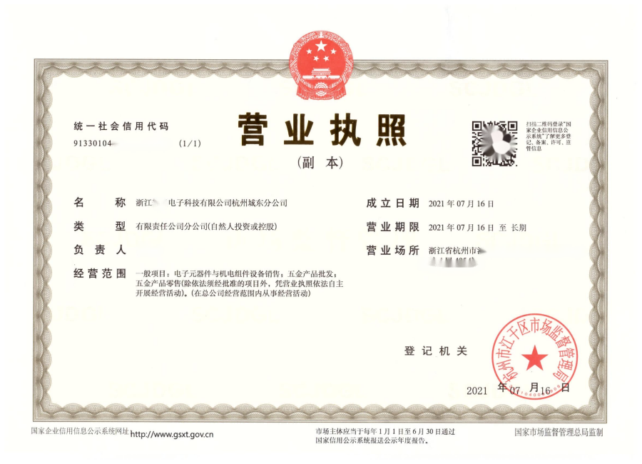 杭州電子科技分公司經(jīng)營(yíng)范圍大全